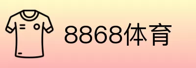 8868体育 Logo